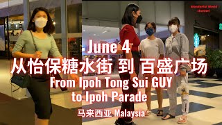 walking 步行指南 从怡保糖水街 到 百盛广场From Ipoh Tong Sui GUY to Ipoh Parade