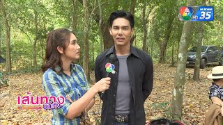 กล้า ผาเหล็ก : ฉาก บูม กิตตน์ก้อง - ฮาน่า ลีวิส ถูกจับในป่า