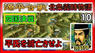 ▼ 源平合戦 源氏編 第１０話 「平氏を滅亡させよ」 頼朝自ら平氏にとどめを刺す！四国決戦　#鎌倉殿の13人