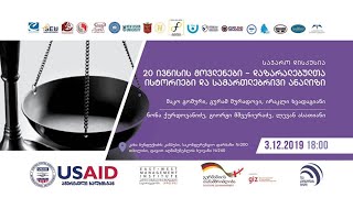 20 ივნისის მოვლენები - დაზარალებულთა და სამართლებრივი ანალიზი