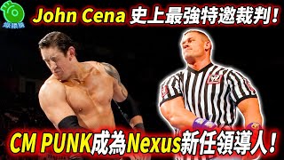 John Cena 史上最強特邀裁判！CM PUNK成為Nexus新任領導人！【永不放棄的John Cena 29】