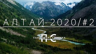 Алтай Большой отпуск. Часть 2 (Мультинские озера, перевал Кату-Ярык)