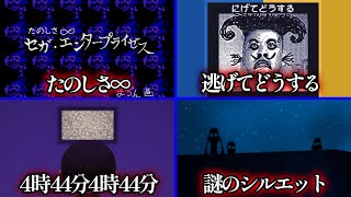 子供向けゲームに潜む不気味な秘密
