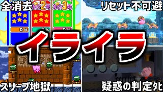 【ゆっくり解説】カービィでイライラすることまとめてみた