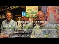 本のフェス2019告知動画