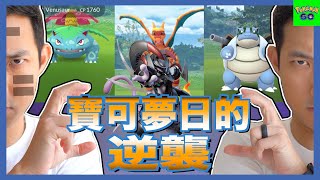 複製寶可夢超越一般型態!? 寶可夢日超多強力寶可夢大量出現!!【劉沛 寶可夢⁵ 38】