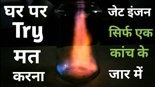 जेट इंजन सिर्फ एक कांच के जार में बनाना सीखे ।।  Jet engine gem bottle  ।। Jet engine in jar