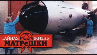 россия. это и есть грязная бомба. Тайная жизнь матрешки. Выпуск 116